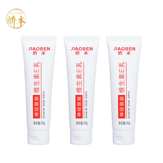 娇本神经酰胺维生素E乳30g*3 商品图0