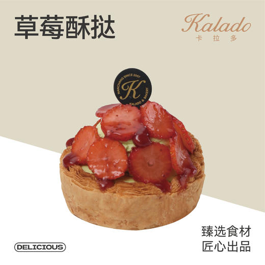 草莓酥挞 商品图0