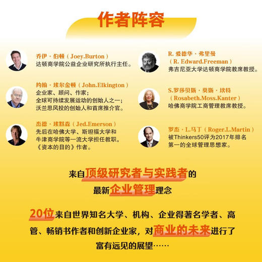 企业向善：实现再次繁荣的领导力革命（精装典藏版） 商品图2