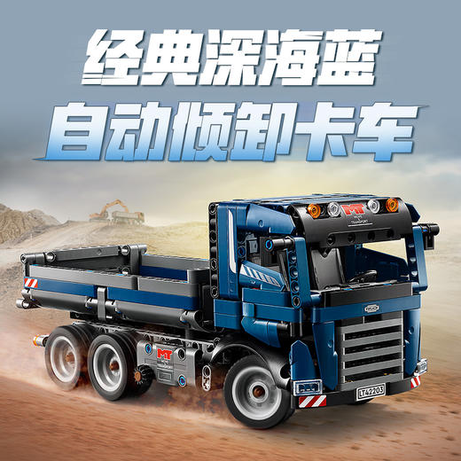 乐高LEGO 自动倾卸卡车LEGC42203 商品图1