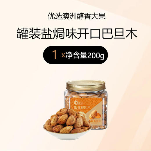 洽洽罐装坚果夏威夷果巴旦木坚果营养零食休闲 【果仁脆香】盐焗味开口巴旦木200g 商品图0
