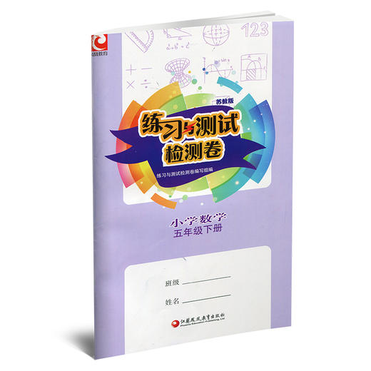 2025年春 小学数学练习与测试检测卷 五年级下册 苏教版 含电子答案 5下 小学教辅试卷 江苏凤凰教育出版社 商品图1
