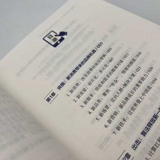 疯长 : 新消费时代，如何打造、运营新品牌（精装典藏版） 商品图6