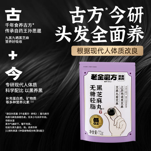 【百大严选】老金磨方黑芝麻丸九蒸九晒芝麻丸以黑养黑 商品图0