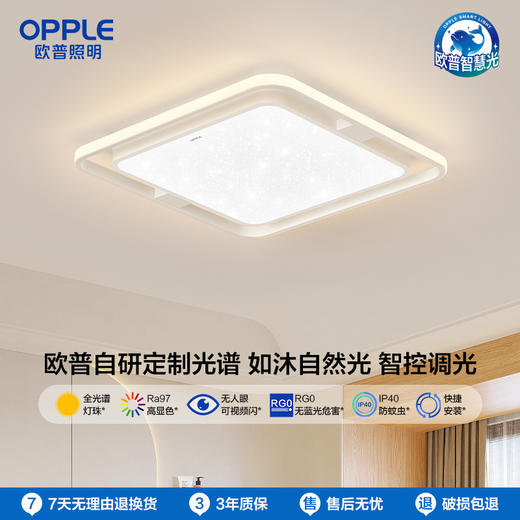 欧普 星和 全光谱卧室灯 方形吸顶灯悦心 商品图0