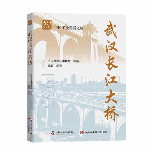 武汉长江大桥 商品图0