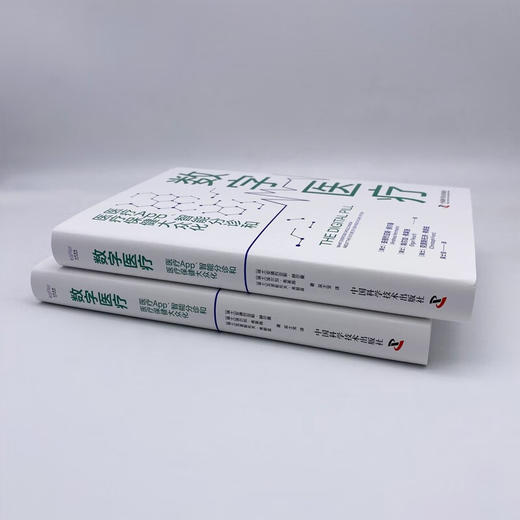 数字医疗 : 医疗App、智能分诊和医疗保健大众化（精装典藏版） 商品图6