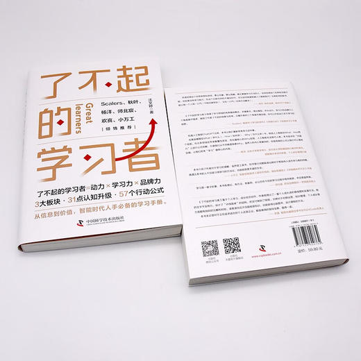 了不起的学习者：终身学习者不能错过的学习指南，教你彻底告别无效努力 商品图6