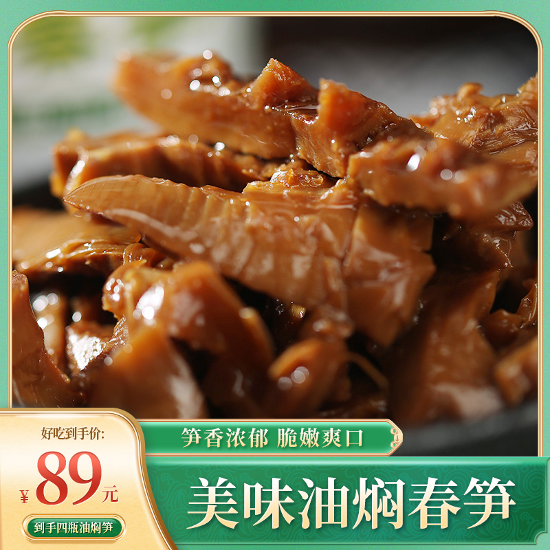 【宁波奉化特产】油焖春笋350g/罐*4罐
