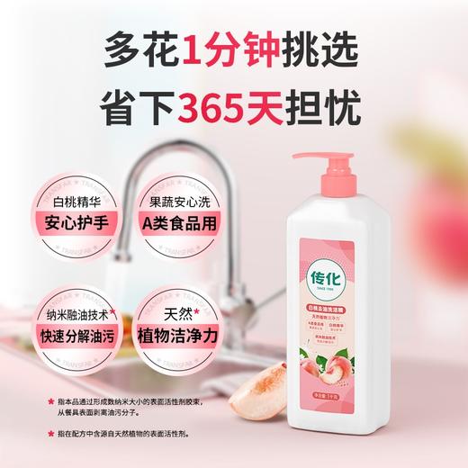 传化白桃去油洗洁精1kg*2 商品图2