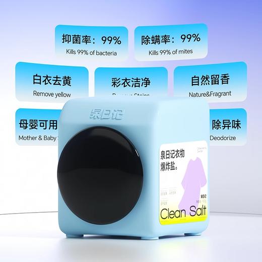 【白衣更干净】 泉日记 衣物爆炸盐🏅顽固黄渍！陈年油污！轻松瓦解 下单即赠15g试用装 商品图2