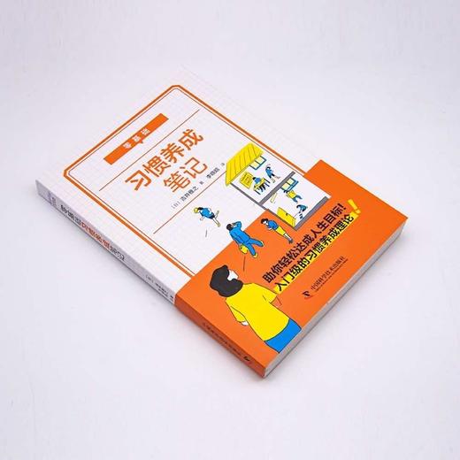 零基础习惯养成笔记 商品图2