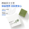 【满婷】实发2块 青花椒手工祛痘控油皂100g 手工精油皂 水润嫩肤 商品缩略图1