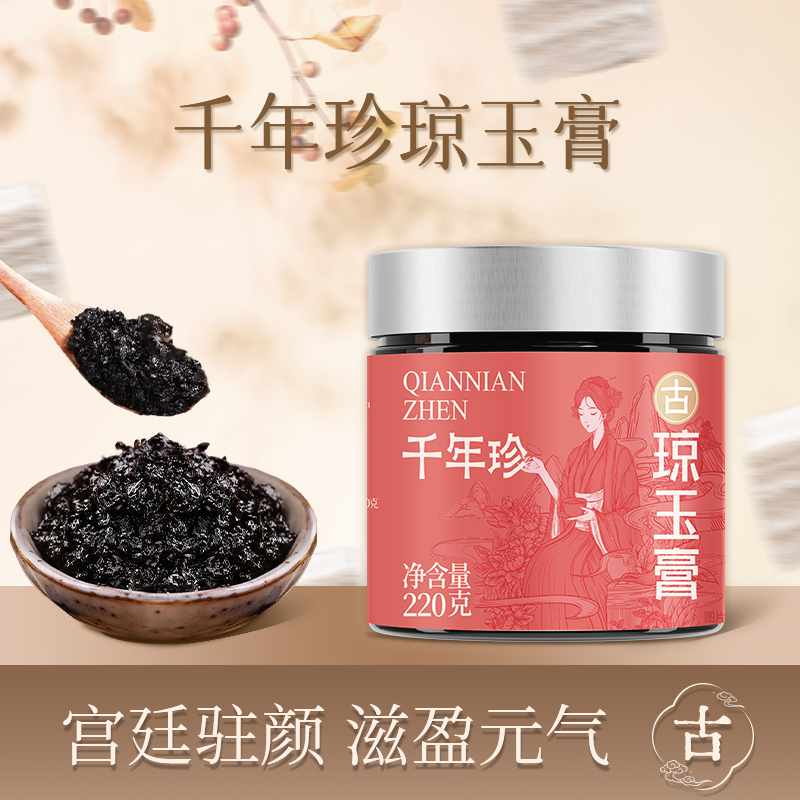 千年珍琼玉膏220g*1瓶