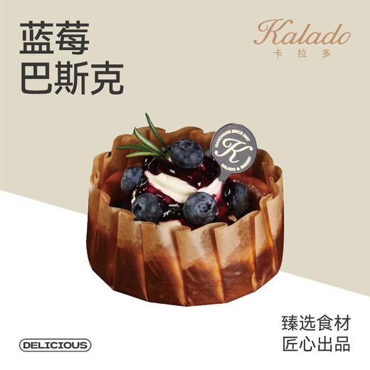 蓝莓巴斯克（2025） 商品图0