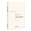 中国老年政策论析 阳义南 著 北京大学出版社 商品缩略图0