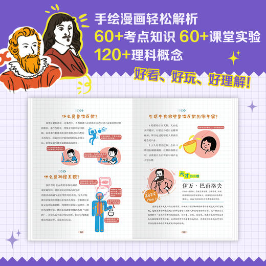 理科通识基本法全2册生物与化学篇+物理与数学篇 商品图3