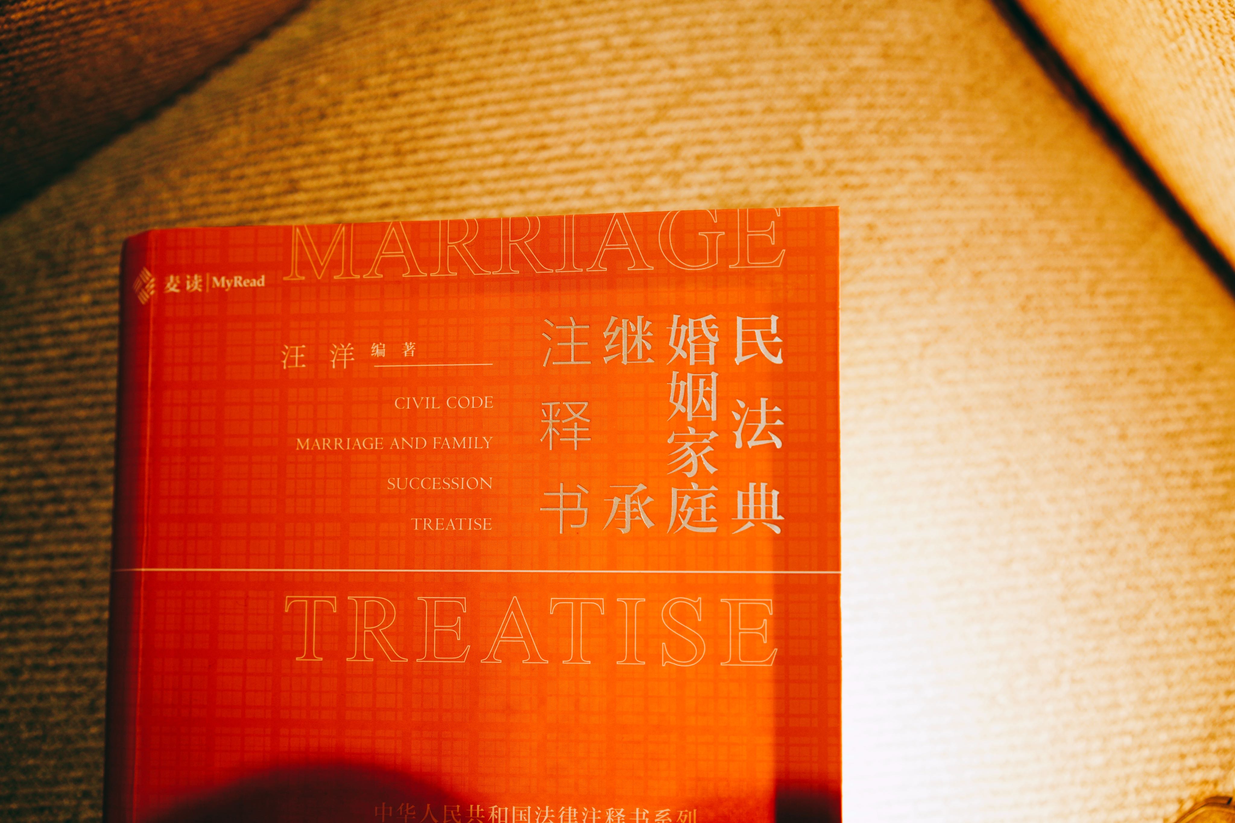 非签名本|《民法典·婚姻家庭继承注释书》赠 《民法典婚姻家庭编解释（二）》重点疑难问题解读 讲座