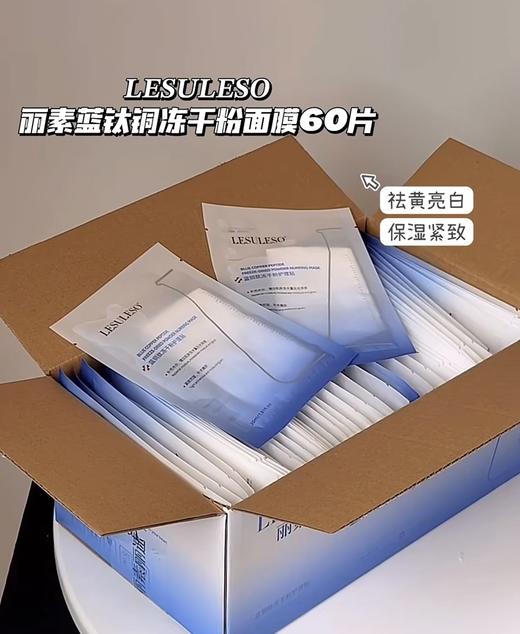 【丽素冷敷贴面膜全家福全系列】丽素虾青素蓝铜肽积雪草B5透明质酸钠面膜修护补水舒缓敏感肌新款 10盒50片/每箱60片活动款 商品图10