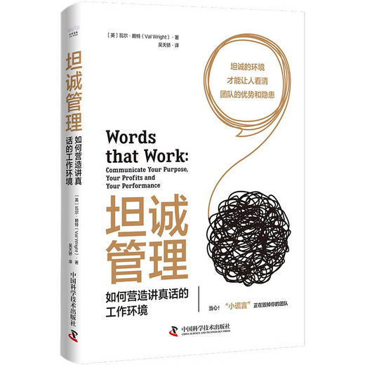 坦诚管理：如何营造讲真话的工作环境（精装典藏版） 商品图0