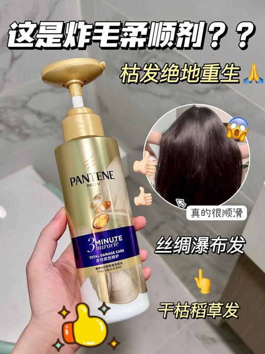 【潘婷三分钟奇迹臻养修护洗发乳】到手两瓶洗发乳 专研PRO-V配方，2大王牌成分，由内焕活秀发，三分钟时间，无限闪耀 3倍PRO-VB5精华，渗透发芯，强韧发丝发芯醇，充盈干枯发芯 商品图0