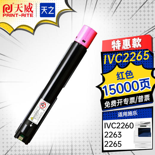 天威天之系列 四代2263粉盒 IV2263 适用 施乐XEROX DocuCentre IV C2260 2263 2265 打印机粉盒 四色 商品图3