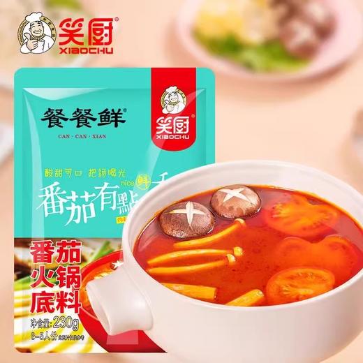 笑厨·番茄火锅底料230g*3  酸甜均衡 可以喝的番茄汤料 商品图4