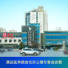 燕达医养结合北京心理专家会诊费 商品缩略图0