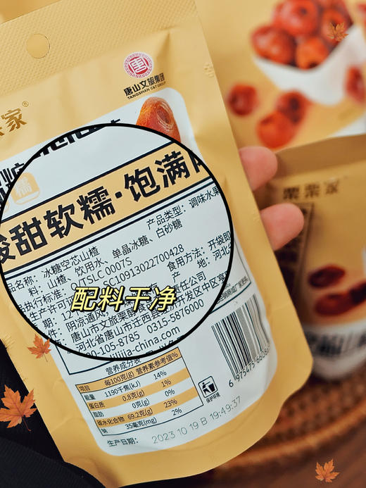 优选丨栗栗家空心山楂 商品图3
