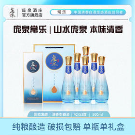 【加企微有优惠】庞泉常乐53度清香型白酒礼盒装500mL送礼商务自饮