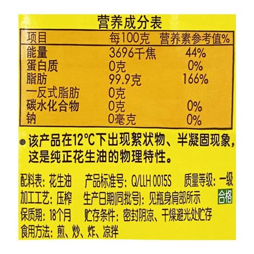 鲁花5S压榨一级花生油 5L 商品图3
