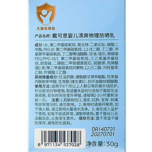 戴可思婴儿清爽物理防晒乳30g 商品图3