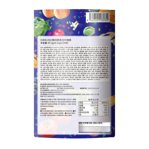 iSDG 232夜间酵素压片糖果 37.2g（0.31g*120粒） 商品图5