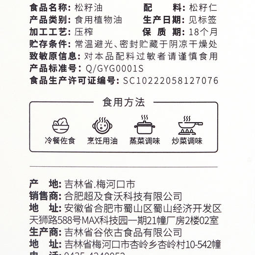 超及食沃有机松籽油100ml/瓶  营养美味 商品图4