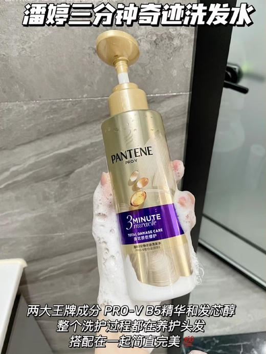 【潘婷三分钟奇迹臻养修护洗发乳】到手两瓶洗发乳 专研PRO-V配方，2大王牌成分，由内焕活秀发，三分钟时间，无限闪耀 3倍PRO-VB5精华，渗透发芯，强韧发丝发芯醇，充盈干枯发芯 商品图5
