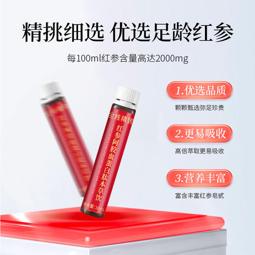 全线精致红参阿胶血蛋白肽本草饮 30ml*10瓶/盒 商品图1