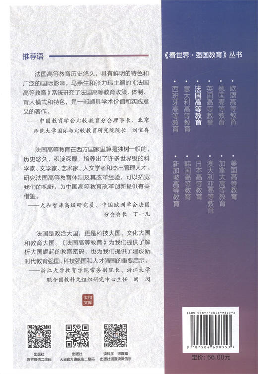 法国高等教育 商品图2
