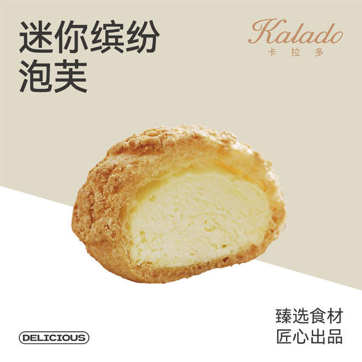 迷你缤纷泡芙 商品图0