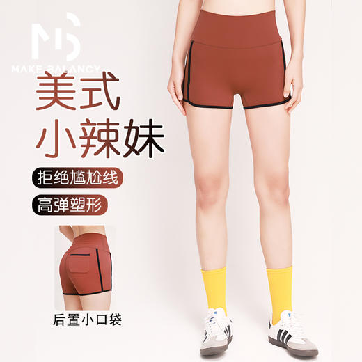 Makebalancy/慕柏郦美式辣妹运动短裤高腰弹性塑型无尴尬线带口袋速干吸排2356 商品图0