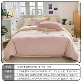 【维科家纺】全棉A类素色三件套-美拉熊