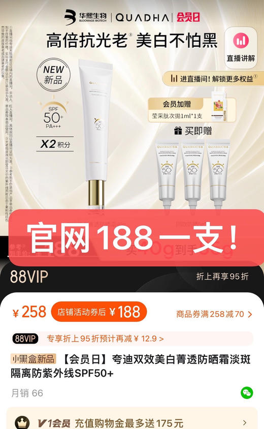 【华熙生物夸迪双效美白防晒霜/HACE抗老次抛/抚纹面霜】高倍防晒，⁢有效抗光老，长效狙黑亮肤  1支多用=防晒+妆前打底+素颜霜 商品图1