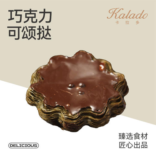 【2人拼团】巧克力可颂挞2个 商品图0