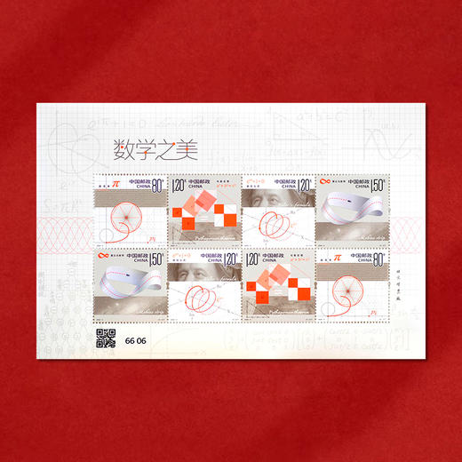 《数学之美》纪念邮票  2025-4 商品图2