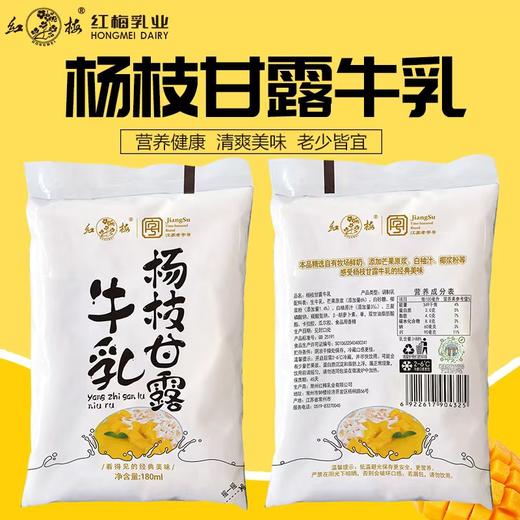 【红梅乳业】杨枝甘露牛乳180ml*16 商品图2