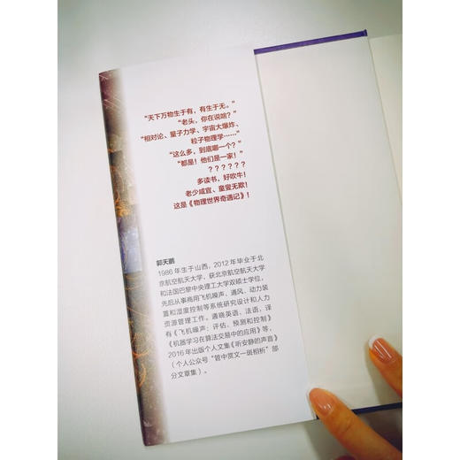 物理世界奇遇记（精装新版）：《从一到无穷大》作者乔治·伽莫夫又一代表作 风靡世界的科普经典 商品图6