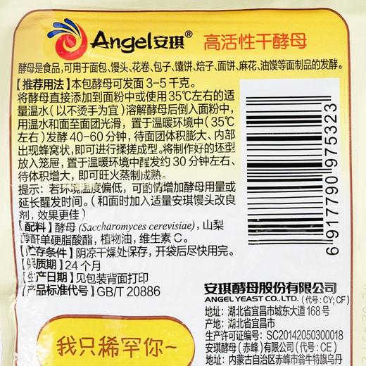安琪高活性干酵母 15g 商品图3