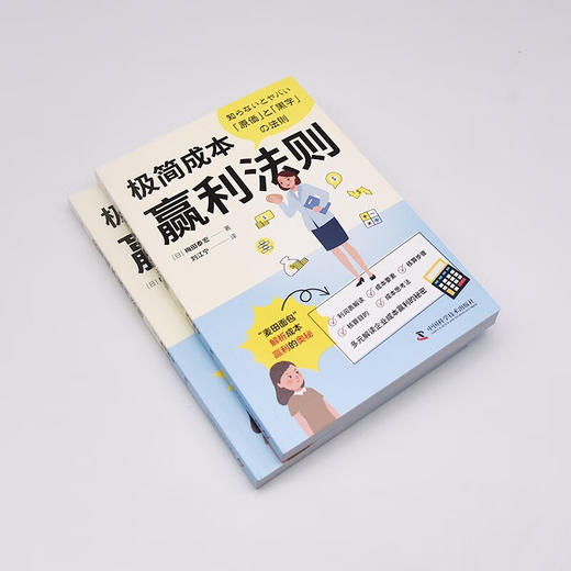 极简成本赢利法则：多元解读企业成本盈利的秘密 商品图4