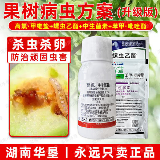 果树病虫方案螺虫乙酯桃树柑橘介壳虫蚜虫蓟马专用杀虫剂正品套餐 商品图3
