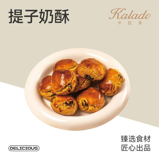 提子奶酥 商品图0