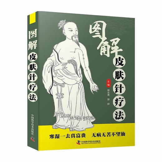 图解皮肤针疗法 商品图0